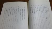 【岩波現代文庫】 かぶき発生史論集　郡司正勝