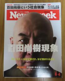 Newsweek　(ニューズウィーク日本版）　2019年6月4日号　百田直樹という社会現象