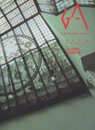 GA （Glass & Architecture） 1994 Winter 室内環境と住宅開口部