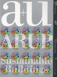 a+u　2011年04月号　アラップ：サステイナブル・デザインの挑戦