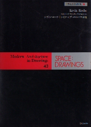 SPACE DRAWINGS 世界建築設計図集43　ケヴィン・ローチ ナイツ・オブ・コロンバス本社