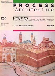 PROCESS ARCHITECTURE　プロセス No.109 ヴェネト　イタリア人のライフスタイル