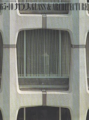 ガラス Glass & Architecture 1965年10月号