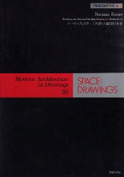 SPACE DRAWINGS 世界建築設計図集50　ノーマン・フォスター 香港・上海銀行本社