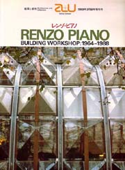 a+u臨時増刊　レンゾ・ピアノ作品集 BUILDING WORKSHOP:1964-1988