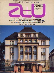 a+u　1985年02月号　