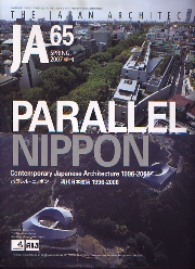 JA 65　PARALLEL NIPPON
パラレル・ニッポン　現代日本建築1996-2006