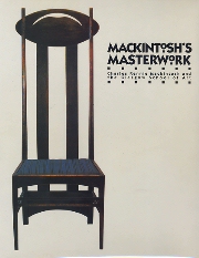 Mackintosh's Masterwork マッキントッシュ・マスターワーク　グラスゴー・スクール・オブ・アート