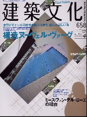 建築文化　2002年04月号