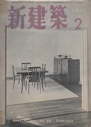 新建築　1951年02月号