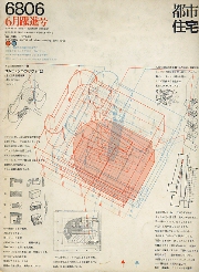 都市住宅　1968年6月号　江東デルタ地帯の防災都市計画