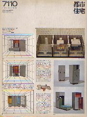 都市住宅　1971年10月号