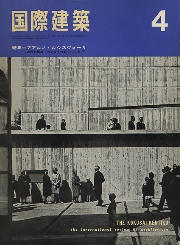 国際建築　1967年4月号　特集　アアルノ・ルウスヴォーリ