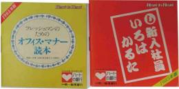 第一勧業銀行　豆本　４冊