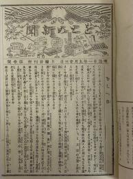 復刻　をとめ新聞　（女性を対象とした日本最古の新聞・週刊誌）
