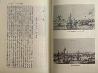 中国思想のフランス西漸1・2　（東洋文庫144・148）