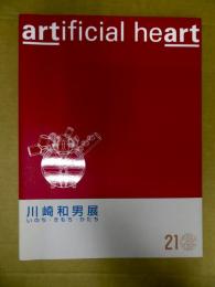 「Artificial heart:川崎和男展」カタログ