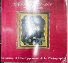 写真の源流1822-1906 : フランス写真協会秘蔵展