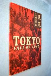 東京:一九四五年・秋／TOKYO FALL OF 1945　