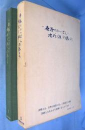 世界のにっぽん（１）　次代を担う作家たち