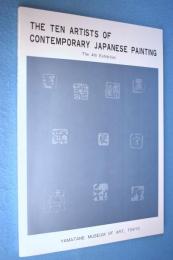 現代日本画の10人 : 第4回