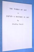 美と日本人の歴史
