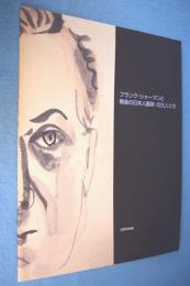 フランク・シャーマンと戦後の日本人画家・文化人たち : 企画展