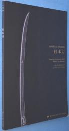 日本刀 = Japanese swords