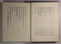 原理日本の信と学術（署名謹呈札入）