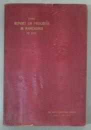 [英]THIRD REPORT ON PROGRESS IN MANCHURIA TO 1932　
