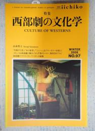 Library iichiko no.97　西部劇の文化学