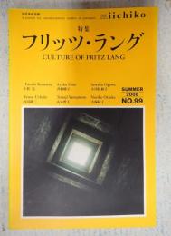 Library iichiko no.99　フリッツ・ラング