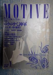  MOTIVE モウティヴ 1987年12月号