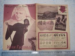 映画パンフ イワン雷帝 (1946) Hibiya Theatre News No.539