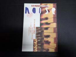 別冊MUSICMAGAZINE NOISE No.3 アフリカ音楽の現状