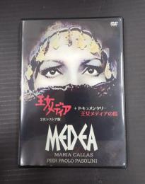 DVD 王女メディア 2Kレストア版+ドキュメンタリー 王女メディアの島