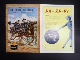 映画パンフ　騎兵隊 SHOCHIKU KAIKAN CENTRAL THEATRE No.43