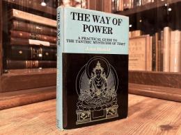 THE WAY OF POWER   A PRACTICAL GUIDE TO THE TANTRIC MYSTICISM OF TIBET
