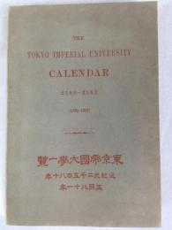 東京帝国大学　『東京帝國大學一覧　従紀元二千五百八十年　至同八十一年(1920-1921)』 大正10年　東京刊 / Imperial University of Tokyo, Imperial University of Tokyo (Tokyo Teikoku Daigaku) Calendar 2580-2581 (1920-1921), Tokyo, Maruzen, 1920-1921.