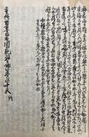 【写本】重修真書太閤記　初篇　15巻合1冊