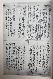 御弟子旦那鈔　全　仏立教書（7）