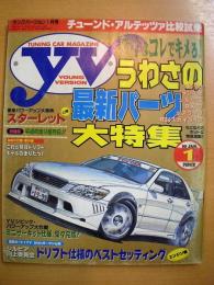 チューニングカーマガジン　ヤングバージョン　1999年1月号