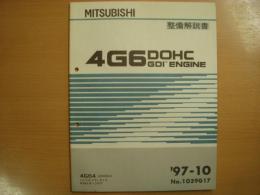 三菱　4G6DOHC-GDI 16エンジン　整備解説書＋追補版　2冊セット