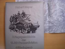 洋書　Kriegsgeschichte der 12. SS-Panzerdivision "Hitlerjugend" Ⅱ