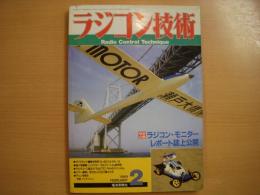 ラジコン技術 1989年2月号 通巻383号　特別企画・ラジコンモニター レポート誌上公開　ほか