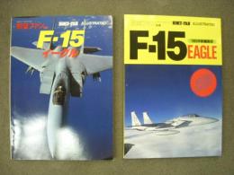 航空ファンイラストレイテッド №12/№17　F-15イーグル　2冊セット