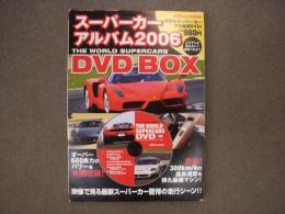 DVD スーパーカーアルバム2006 映像で見る最新スーパーカー驚愕の走行シーン！