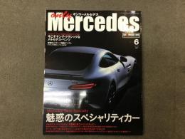 オンリーメルセデス only Mercedes 2017年6月号 Vol.179 魅惑のスペシャリティカー