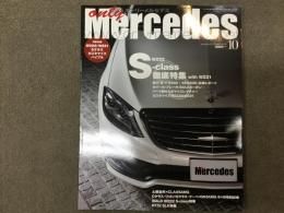 オンリーメルセデス only Mercedes 2014年10月号 Vol.163 W 222 Sクラス徹底特集