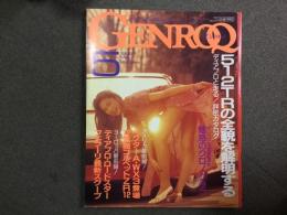 GENROQ (ゲンロク) 1992年5月号 No.73 自動車雑誌
